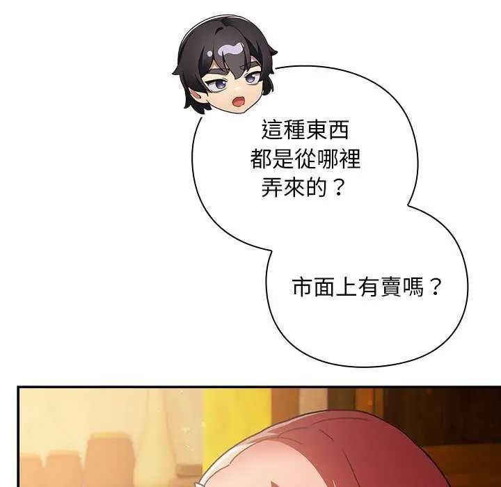 男人稀缺的异世界 - 第52話 - page 19