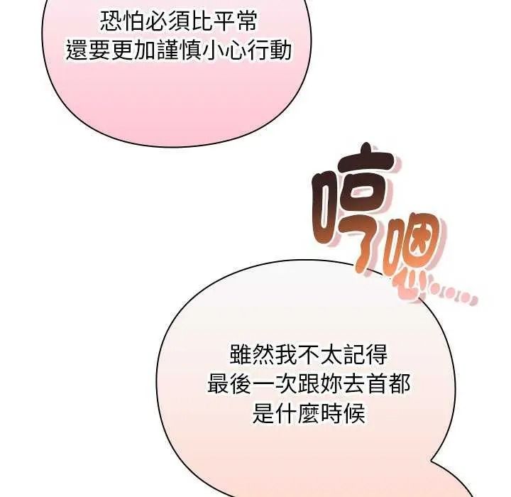 男人稀缺的异世界 - 第52話 - page 26
