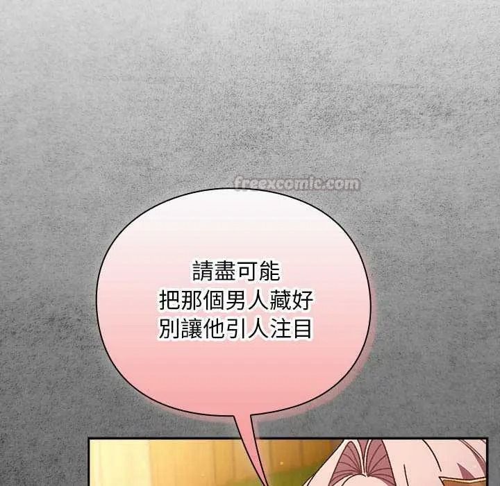 男人稀缺的异世界 - 第52話 - page 30