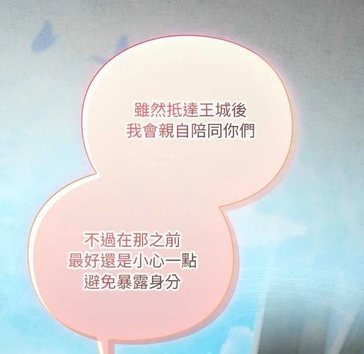 男人稀缺的异世界 - 第52話 - page 32