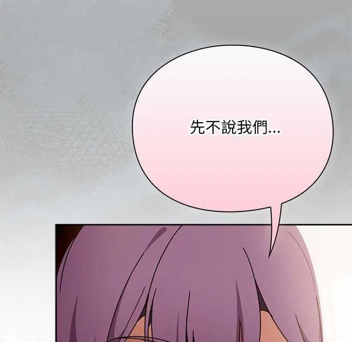 男人稀缺的异世界 - 第52話 - page 38