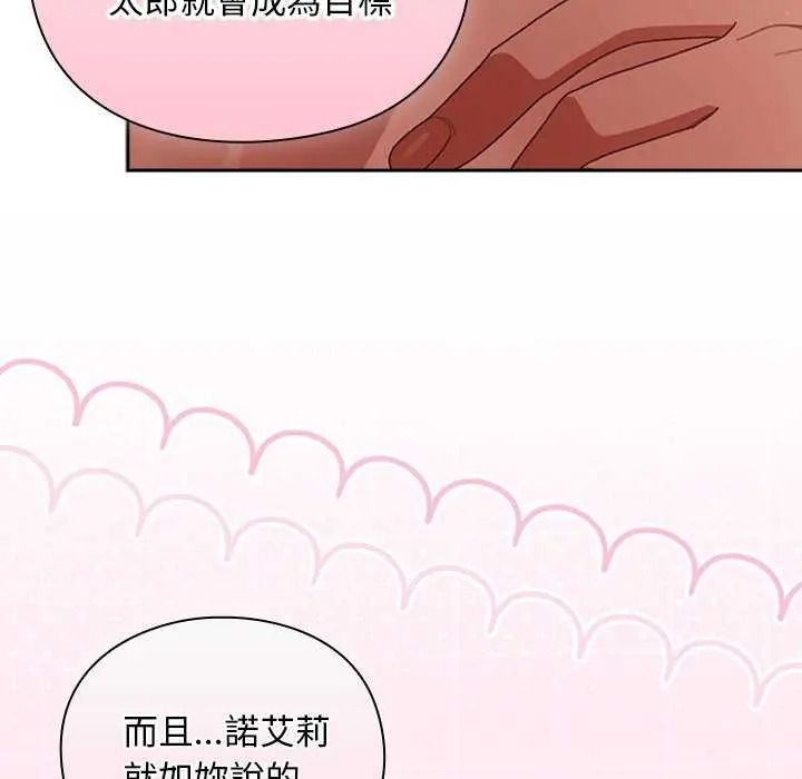 男人稀缺的异世界 - 第52話 - page 40