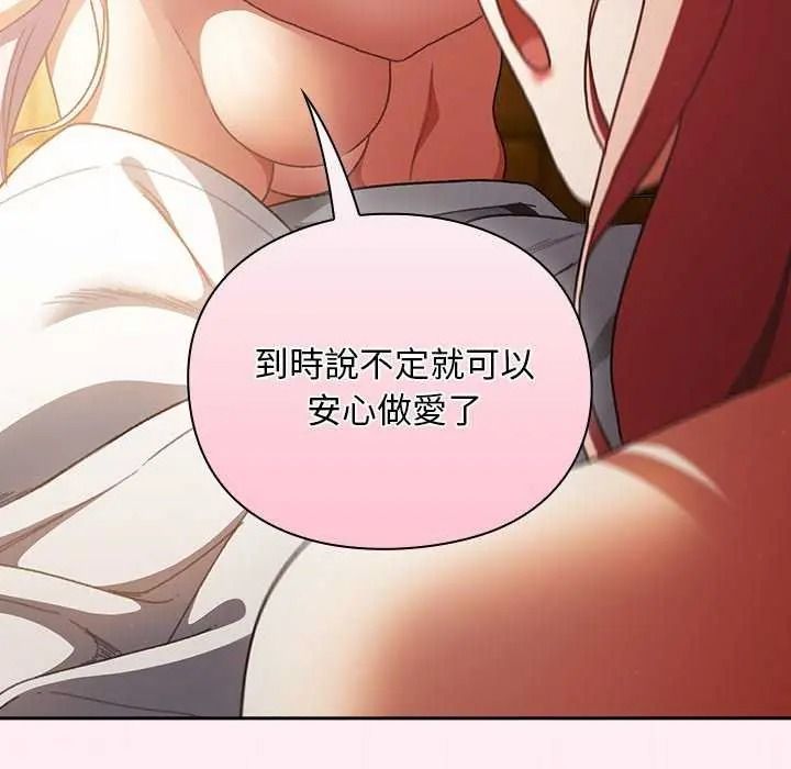 男人稀缺的异世界 - 第52話 - page 42
