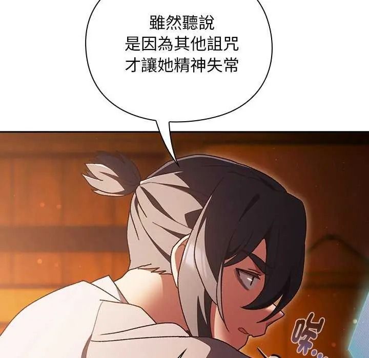 男人稀缺的异世界 - 第52話 - page 116