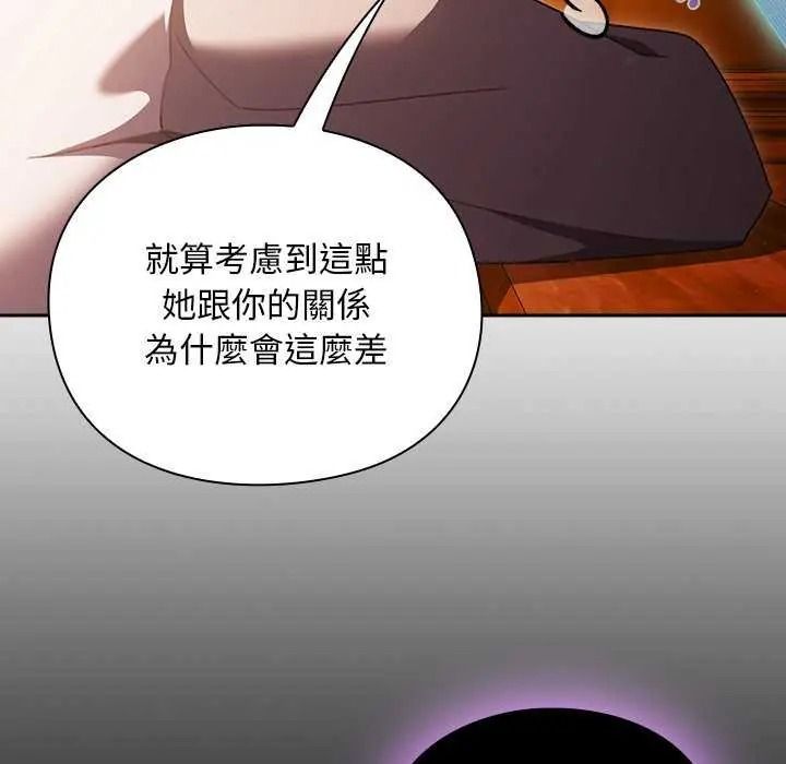 男人稀缺的异世界 - 第52話 - page 117