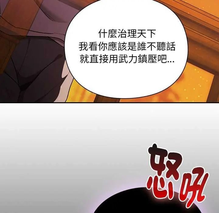 男人稀缺的异世界 - 第52話 - page 128