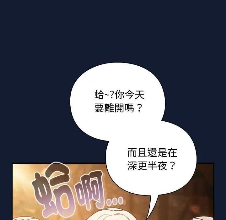 男人稀缺的异世界 - 第52話 - page 162