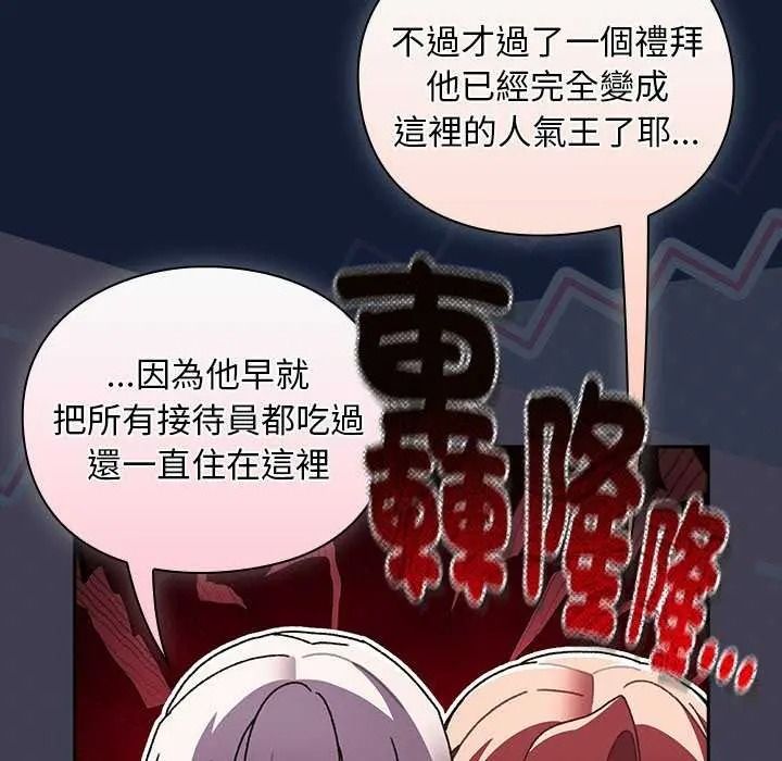 男人稀缺的异世界 - 第52話 - page 167