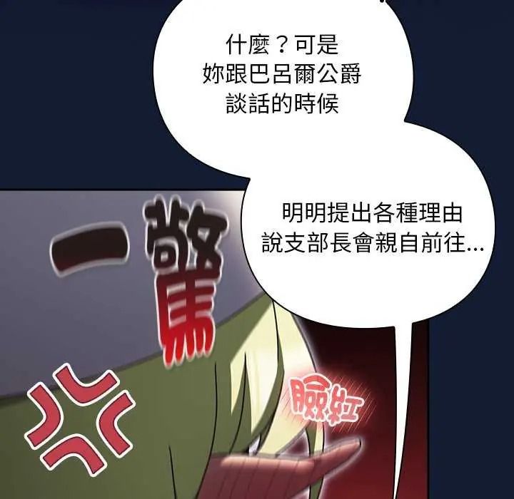 男人稀缺的异世界 - 第52話 - page 173