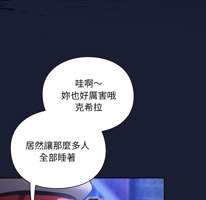男人稀缺的异世界 - 第28話 - page 7