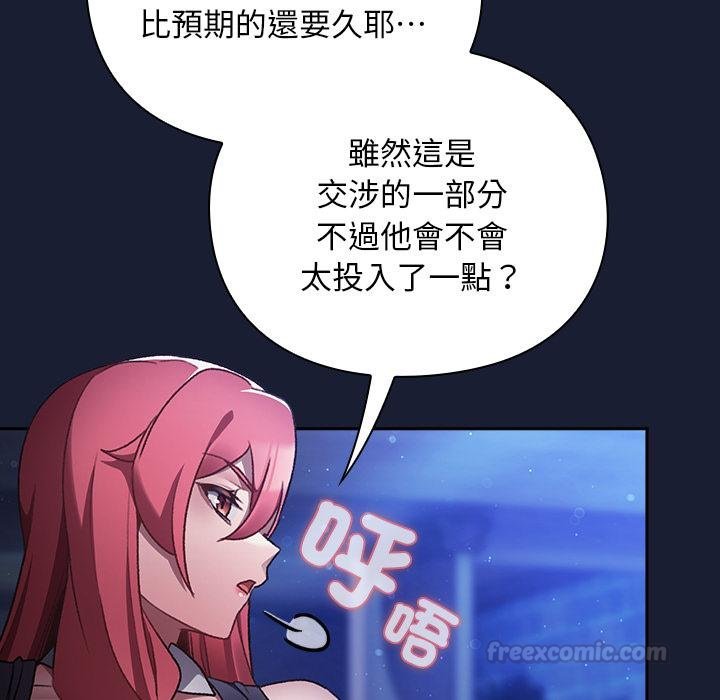 男人稀缺的异世界 - 第28話 - page 30
