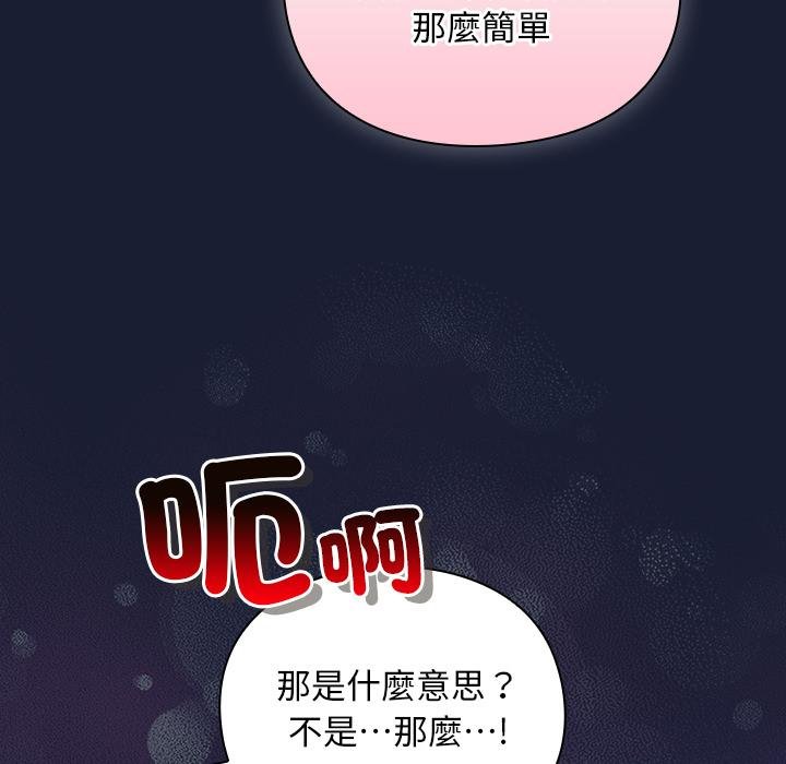 男人稀缺的异世界 - 第28話 - page 32