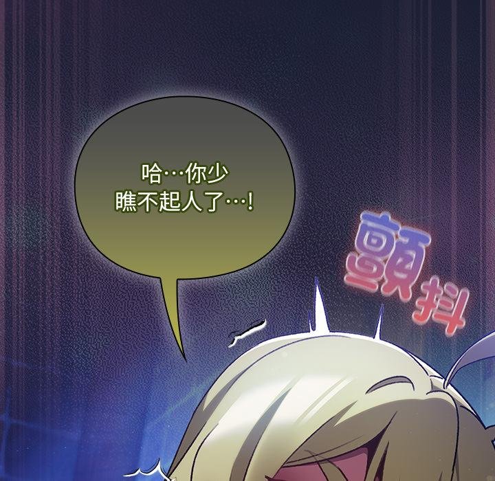 男人稀缺的异世界 - 第28話 - page 65