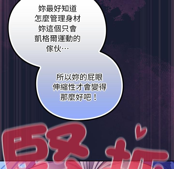 男人稀缺的异世界 - 第28話 - page 76