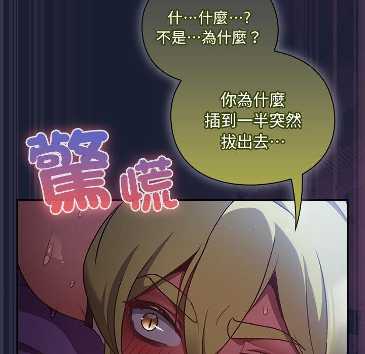 男人稀缺的异世界 - 第28話 - page 86