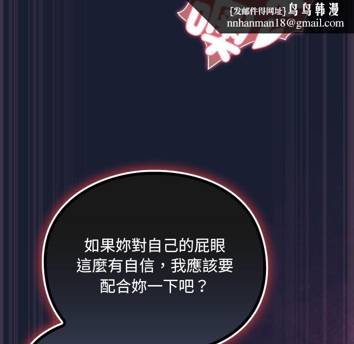 男人稀缺的异世界 - 第28話 - page 91