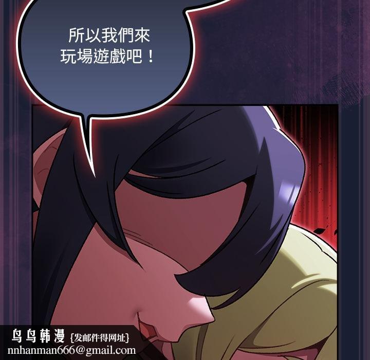 男人稀缺的异世界 - 第28話 - page 92