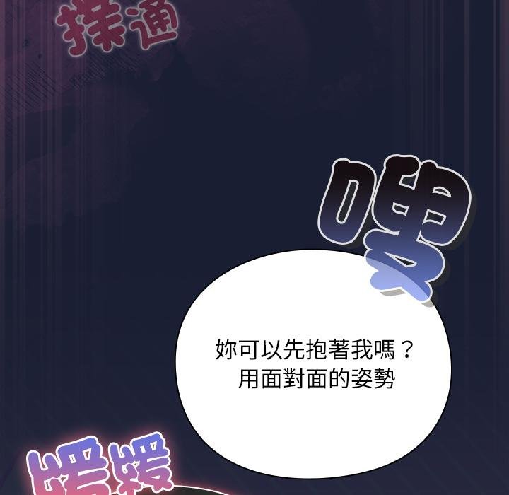男人稀缺的异世界 - 第28話 - page 95
