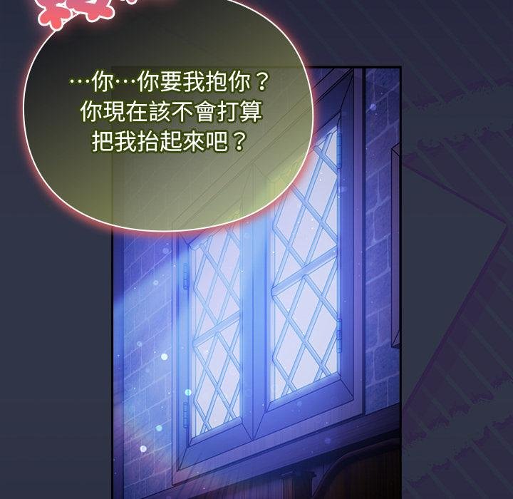 男人稀缺的异世界 - 第28話 - page 96