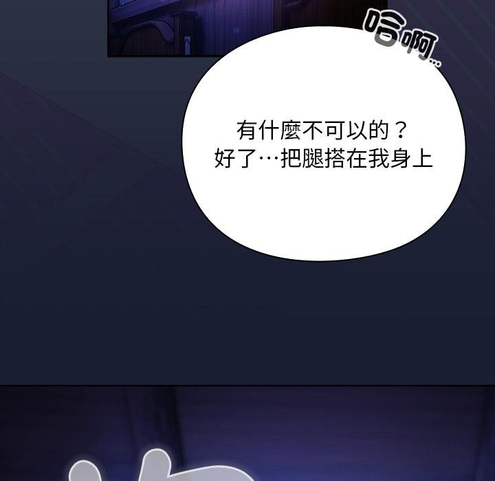 男人稀缺的异世界 - 第28話 - page 97