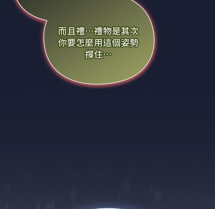 男人稀缺的异世界 - 第28話 - page 104