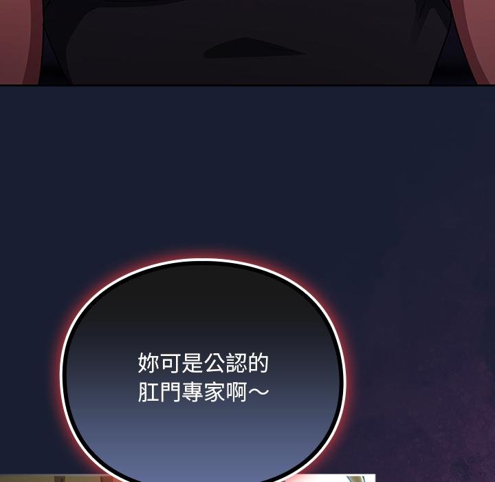 男人稀缺的异世界 - 第28話 - page 107