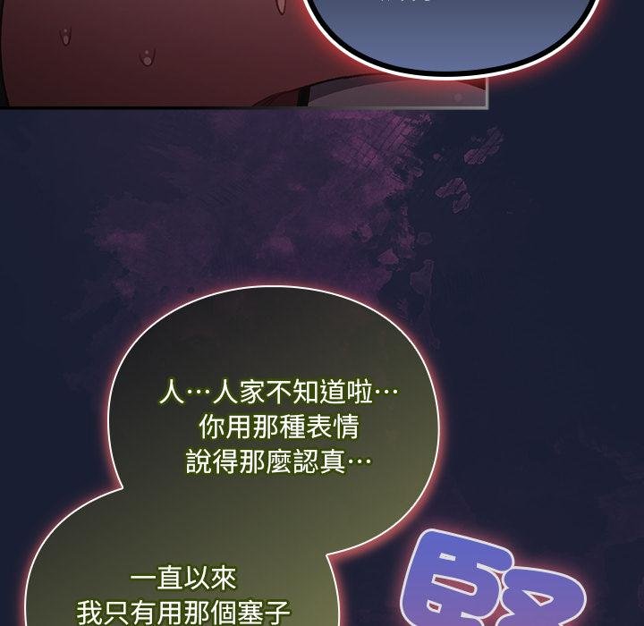 男人稀缺的异世界 - 第28話 - page 109