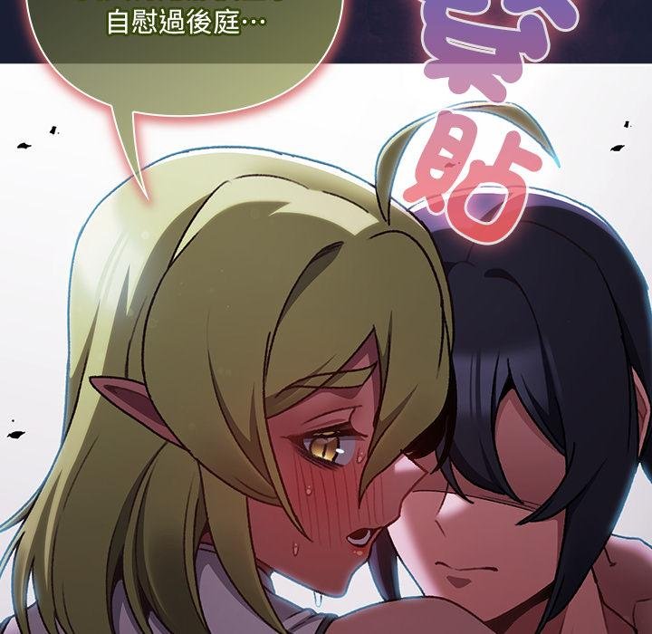 男人稀缺的异世界 - 第28話 - page 110