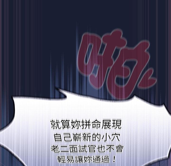 男人稀缺的异世界 - 第28話 - page 114