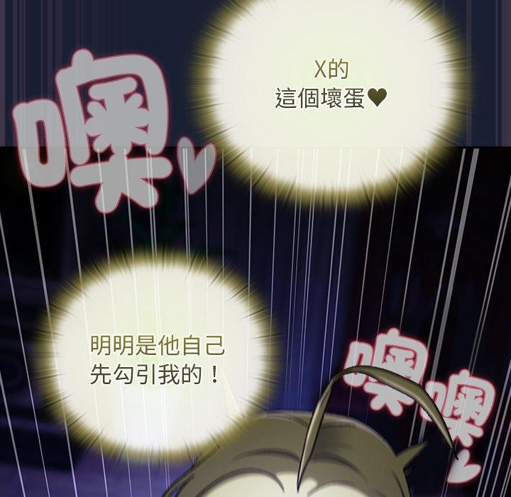男人稀缺的异世界 - 第28話 - page 118