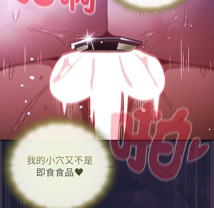 男人稀缺的异世界 - 第28話 - page 121
