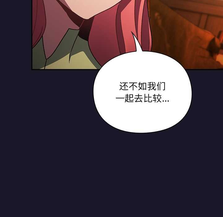 男人稀缺的异世界 - 第5話 - page 34
