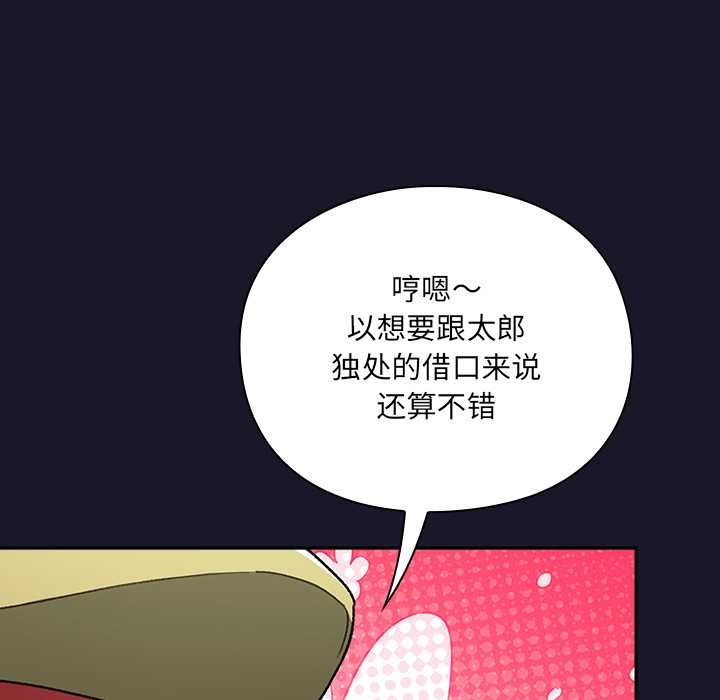 男人稀缺的异世界 - 第5話 - page 38