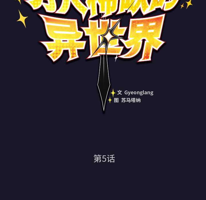男人稀缺的异世界 - 第5話 - page 60