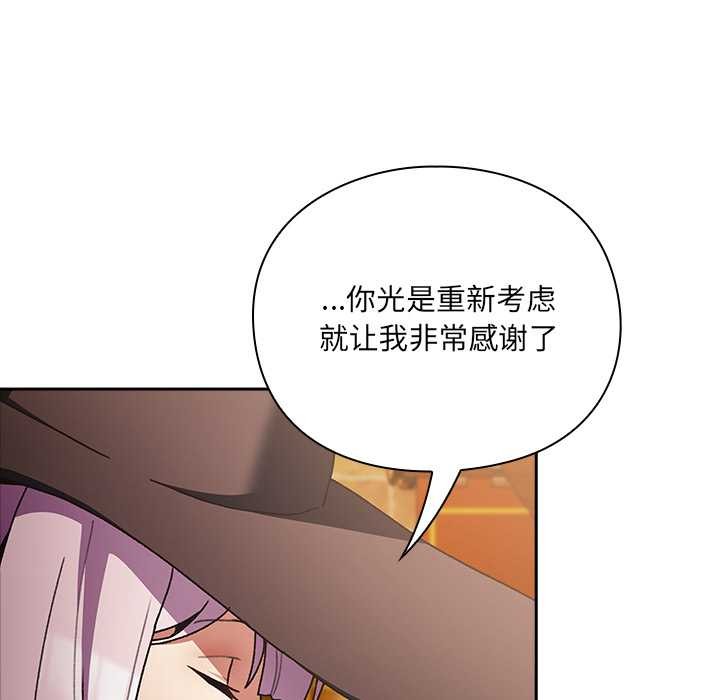 男人稀缺的异世界 - 第5話 - page 71