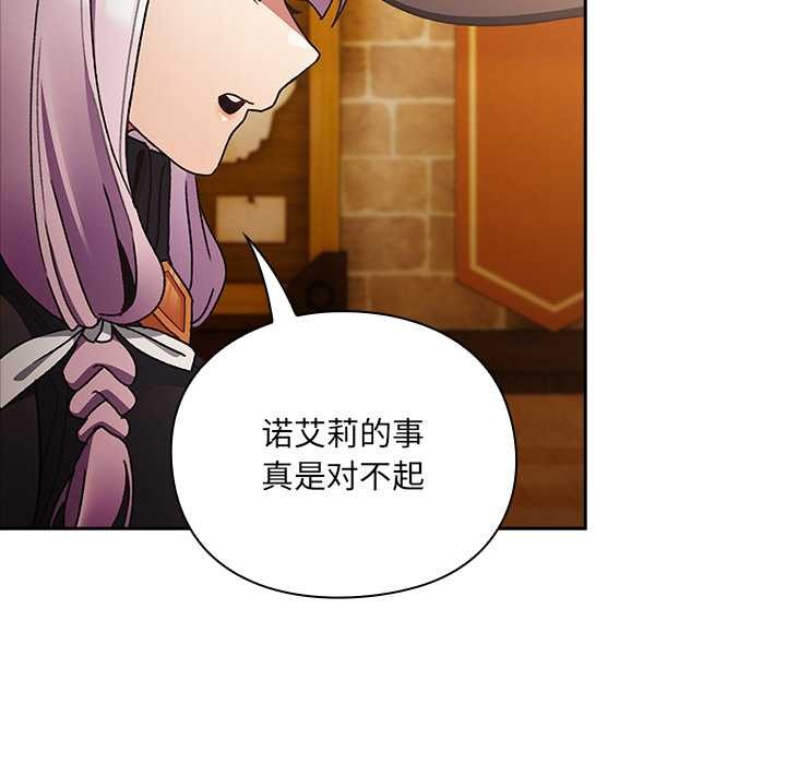 男人稀缺的异世界 - 第5話 - page 72