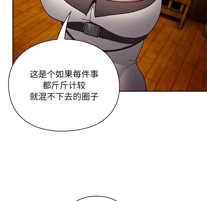 男人稀缺的异世界 - 第5話 - page 75