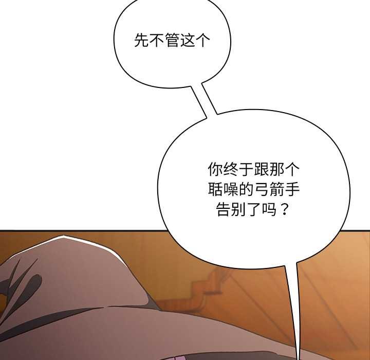 男人稀缺的异世界 - 第5話 - page 76