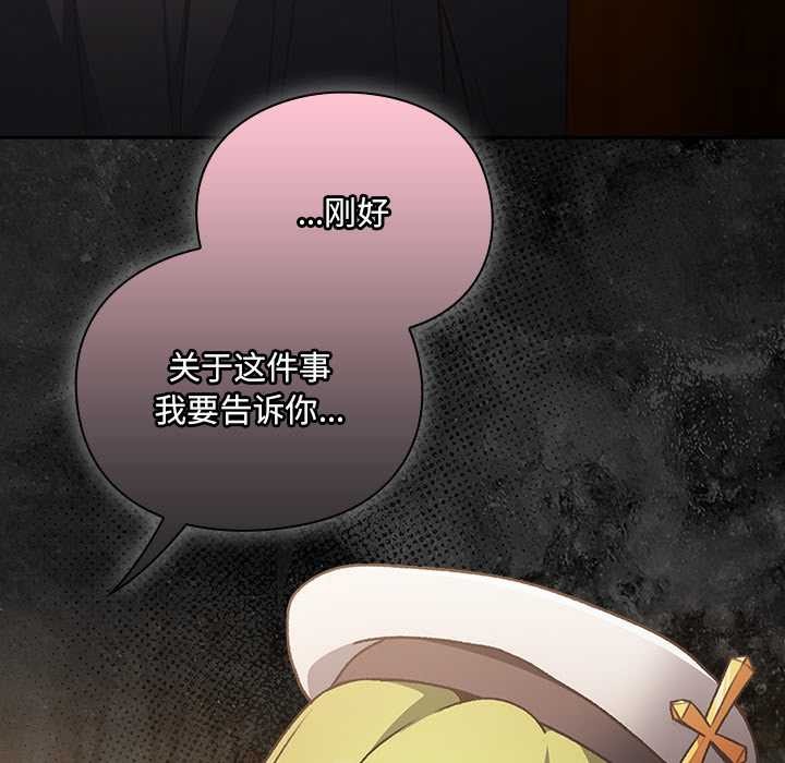 男人稀缺的异世界 - 第5話 - page 81