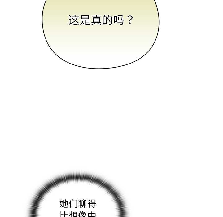 男人稀缺的异世界 - 第5話 - page 86