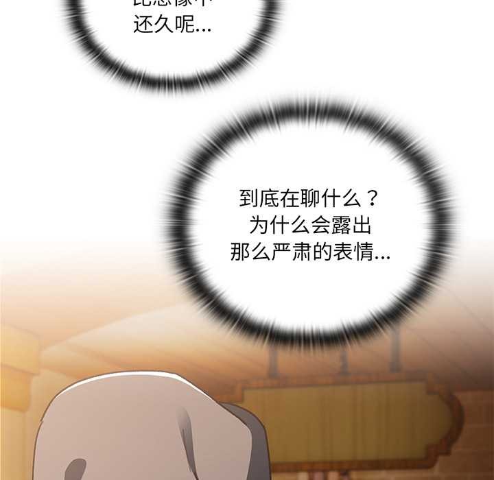 男人稀缺的异世界 - 第5話 - page 87