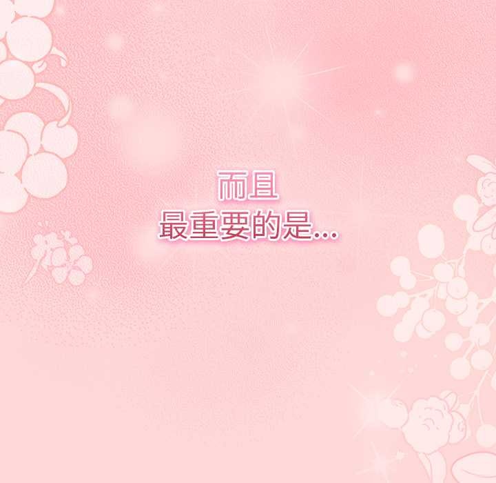 男人稀缺的异世界 - 第5話 - page 99
