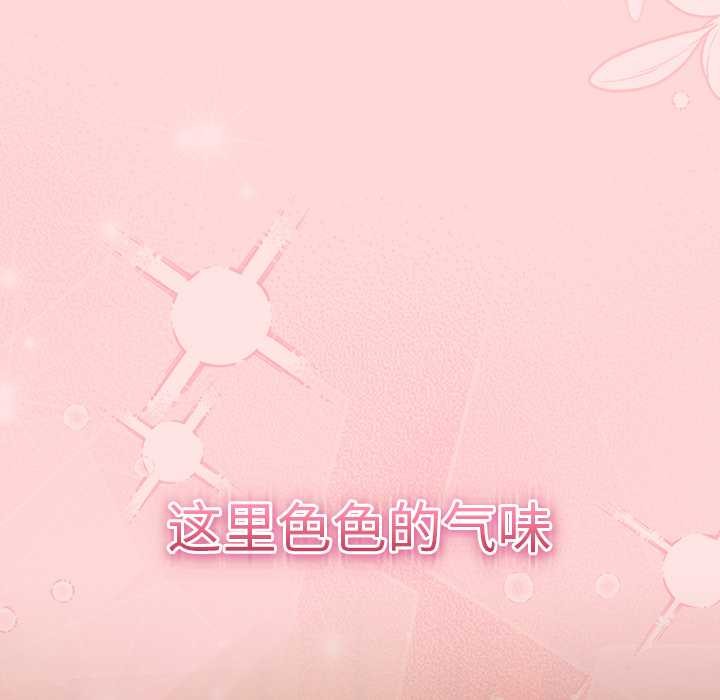 男人稀缺的异世界 - 第5話 - page 100
