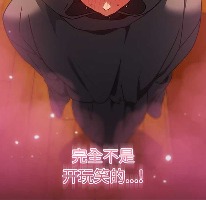 男人稀缺的异世界 - 第5話 - page 102