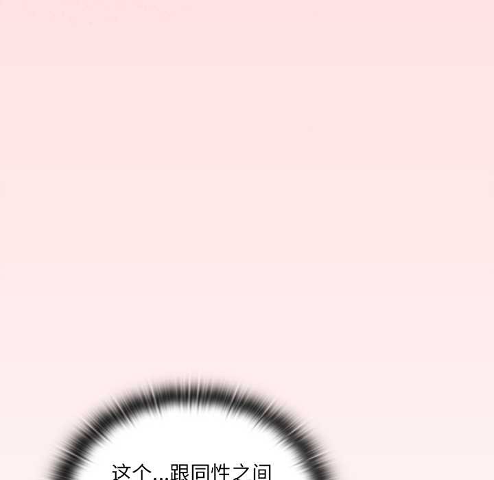 男人稀缺的异世界 - 第5話 - page 104