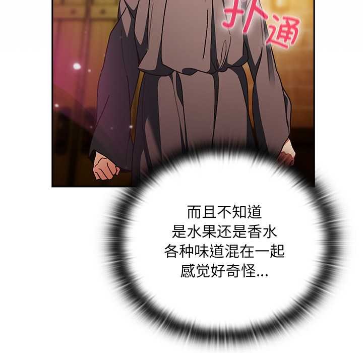 男人稀缺的异世界 - 第5話 - page 106