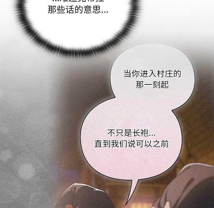 男人稀缺的异世界 - 第5話 - page 110