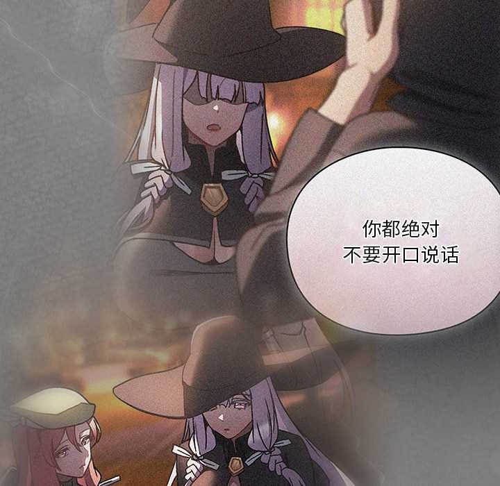 男人稀缺的异世界 - 第5話 - page 111