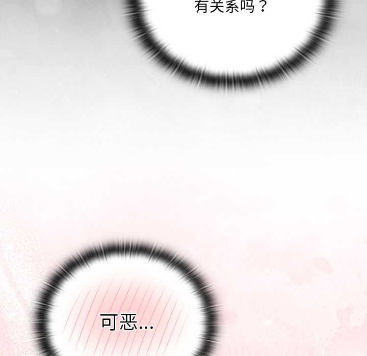男人稀缺的异世界 - 第5話 - page 113