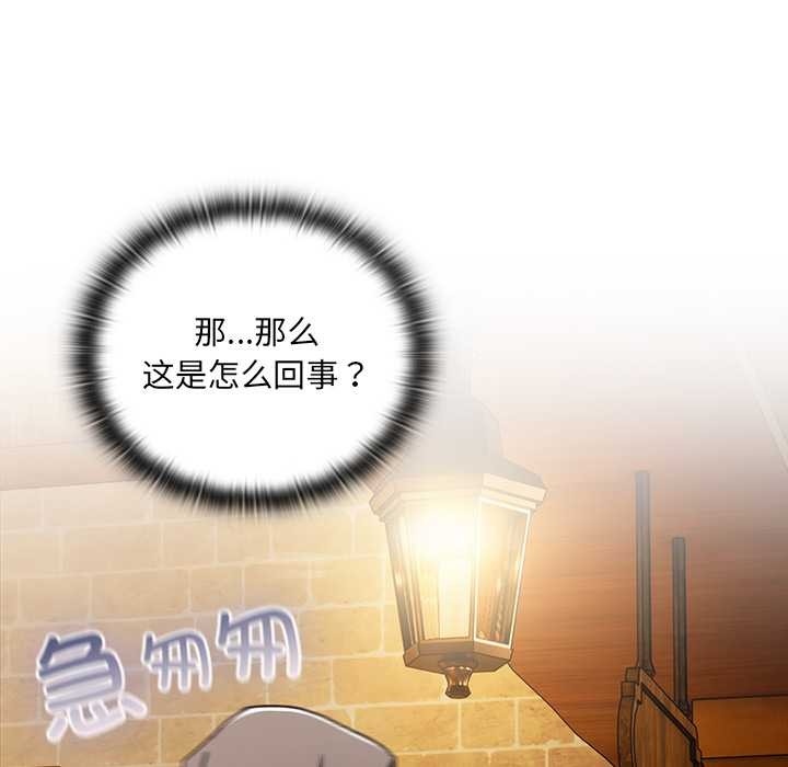 男人稀缺的异世界 - 第5話 - page 121
